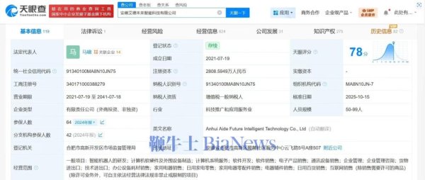 龙信金融 蚂蚁集团下注AI硬件: 入股艾德未来智能, 或瞄准办公场景入口